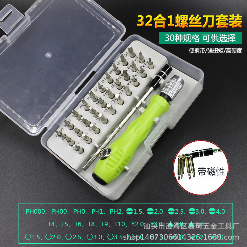 高硬度32合一螺丝刀套装组合多功能手机电脑维修拆机工具全套