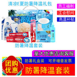 夏季防暑降温包夏季高温慰问大礼包防暑旅游套装员工防暑礼盒