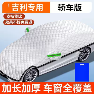 front windshield anti-freeze car cover Car snow shield - upgraded-version-geely-exclusive-car-version-upgraded-full-coverage-lengthened-and-thickened-with-storage-bag