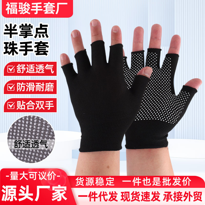 代发13针点胶半指劳保手套点珠点塑耐磨手套断五指漏指头手套厂家