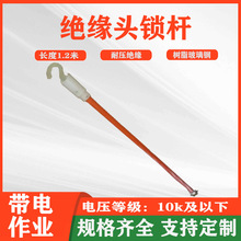 勾式绝缘锁杆带电作业绝缘锁线钳断接引线锁杆临时搭头固线杆