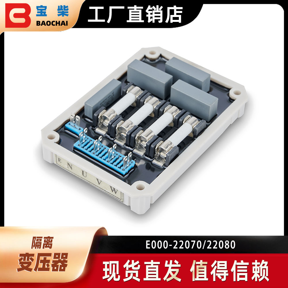 E000-22070/22080 无刷发电机干扰抑制器 相复励整流器 稳压板