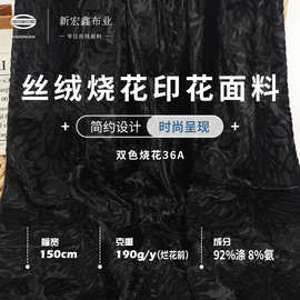 国风新款气质双色烧花丝绒面料 春秋时尚印花旗袍连衣裙汉服布料