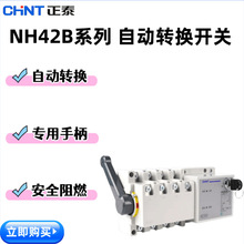 正泰双电源NH42B-63/4SZ自动转换开关32/2SZ 40A 100A 4P 2P 220V