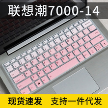 适用于联想小新14青春版键盘膜2019小新潮7000保护膜IdeaPad120