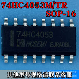 CD74HC4053M96 SOP-16 三路2通道模拟多路复用器芯片 丝印74HC405