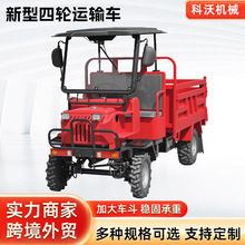 小型农用四轮柴油车四驱液压翻斗爬坡载重运输车大型山区农夫车