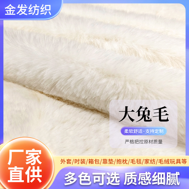 新品20mm加厚大兔毛 小兔毛绒布 濑兔毛围巾家纺鞋帽服装面料厂家