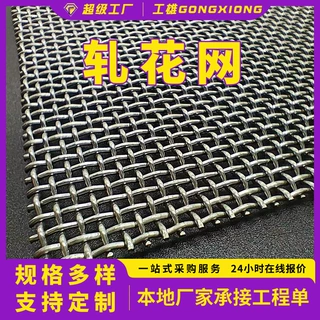 定制轧花网工业矿山方形编织筛网食品加工过滤化工防护加粗钢丝网