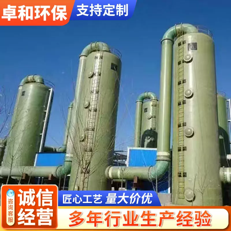 厂家玻璃钢储罐盐酸贮槽现场缠绕洗涤塔化工容器供应出售耐腐蚀