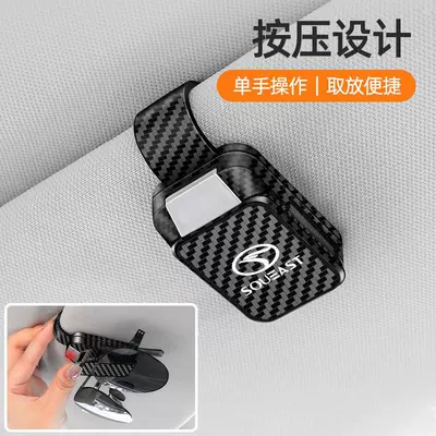 Southeast DX3 DX5 DX7 V5 Lingzhi V3 Lingyue V6 üçün çoxfunksiyalı avtomobil eynək klipi, kart klipi