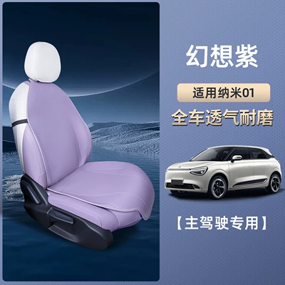 Car Modification Special Seat Cover, Modelə uyğun (Original) oturacaq örtükləri - nano-01-fantasy-purple-separate-main-drivers-suit-is-breathable-and-wear-resistant-no-specifications
