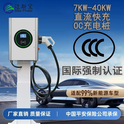 National Standard 3C Certified Charging Station 7Kw-40Kw Dc Fast Charging Home and Commercial Car Charging Station Source Factory