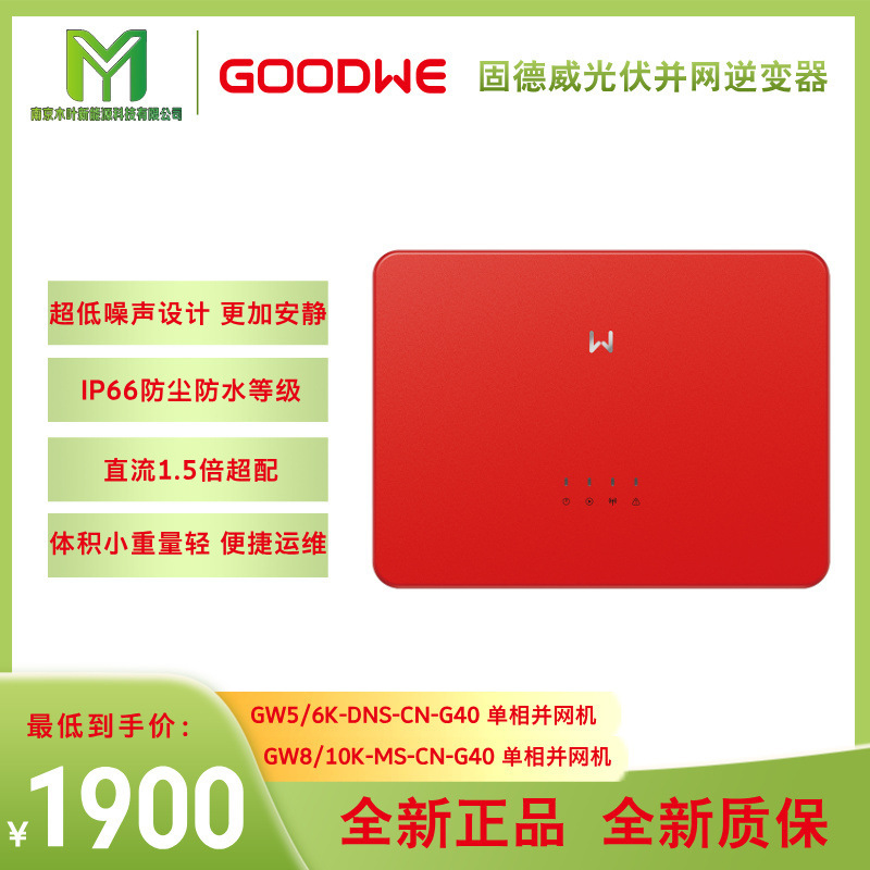 Goodwe Single-Phase Grid-Connected Photovoltaic Inverter 5Kw6Kw8Kw10Kw Brand New Genuine Quality Guaranteed Goodwe Single-Phase Grid-Connected Photovoltaic Inverter 5Kw6Kw8Kw10Kw Brand New Genuine Quality Guaranteed