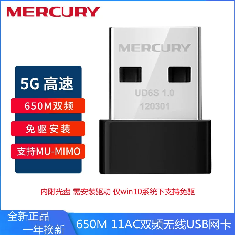 MERCURY UD6S USB беспроводная сетевая карта 5G двухдиапазонная 650M мини портативный Wi‑Fi приёмопередатчик