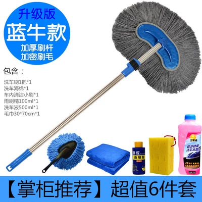 Car cleaning tools not hurt the car with car - cotton-thread-car-wash-brush-6-piece-set-high-value-recommendation-13m-telescopic-style