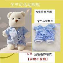 网红小熊睡衣关节可活动款毛绒玩偶可爱超萌小礼物送女生儿童活动