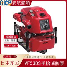 日本东发VF53BS手抬消防泵 全新整机进口机动泵 四冲程自动引水