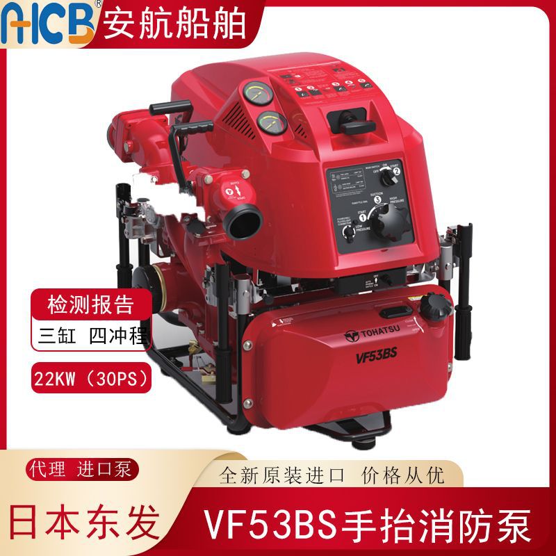 日本东发VF53BS手抬消防泵 全新整机进口机动泵 四冲程自动引水