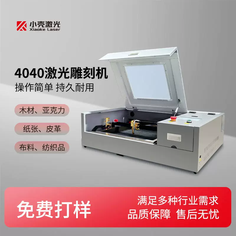 4060激光雕刻机多功能雕刻机 亚克力玻璃锤子画布料皮革剪纸 雕刻