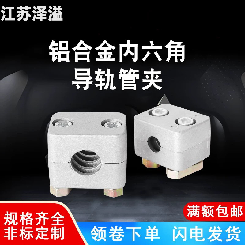 轻型铝合金内六角管夹导轨式管卡船用耐高温夹子管卡液压管夹6-42
