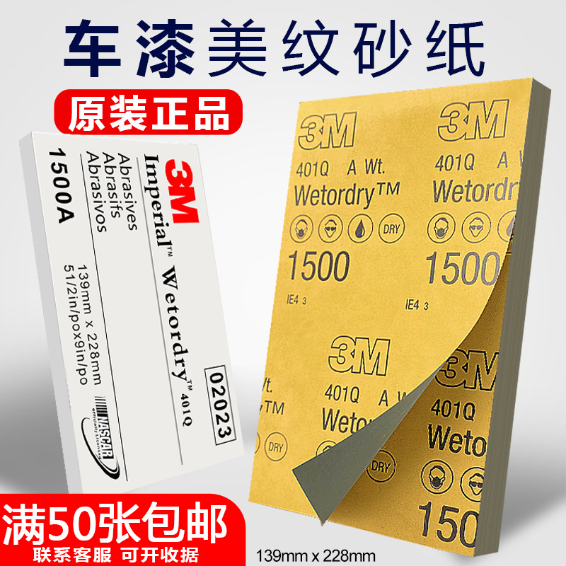 正品3M401Q美容水砂纸2500目1500号精细打磨汽车漆面划痕抛光1200
