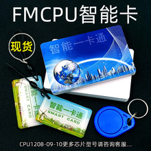 fmcpu1208-09-10滴胶卡智能卡复旦CPU校园门禁卡兼容m1 ic白卡