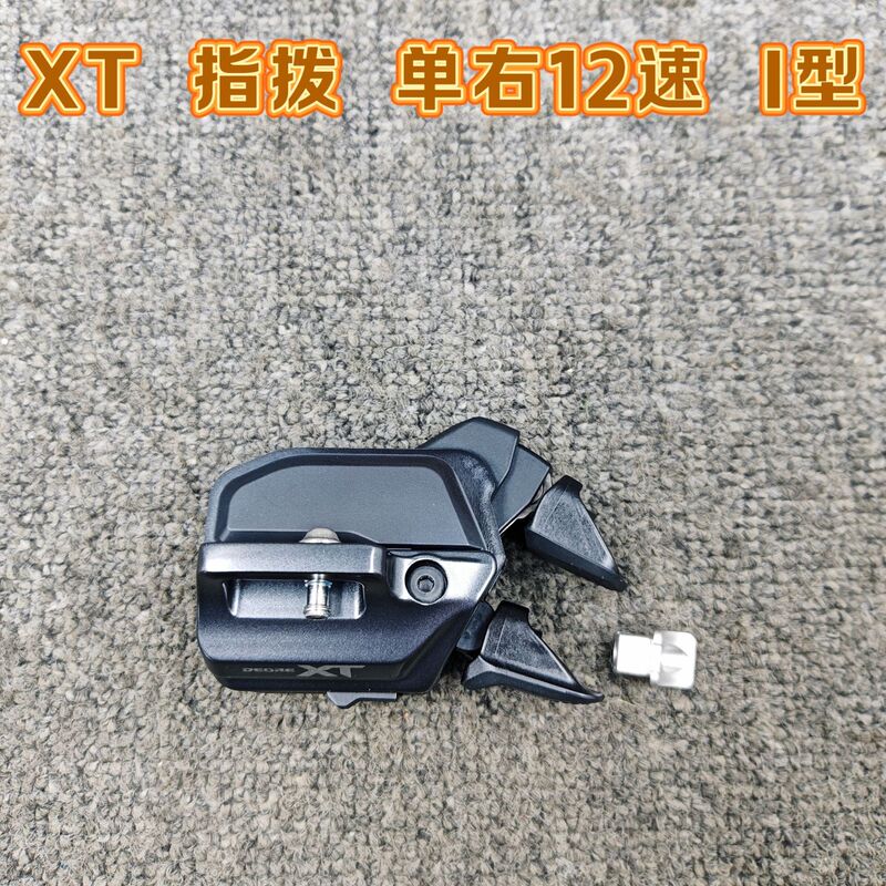 Shimano Shimano 8250 Xt Thumb Dial Sl-M8250 Single Right 12-Speed I Type