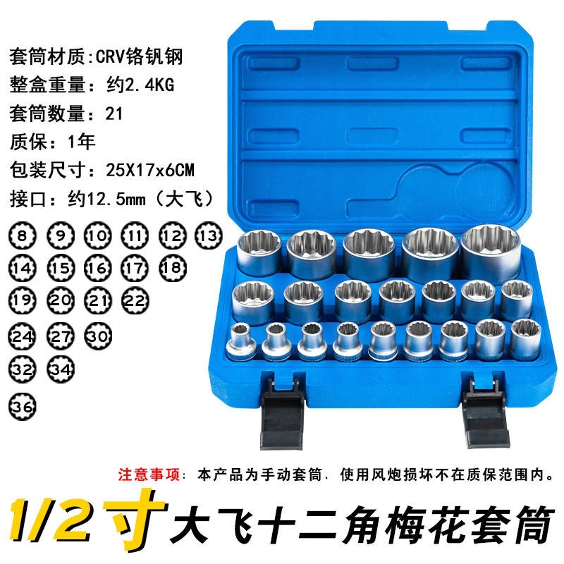 套筒1/2大飞6角12角齿型梅花套筒头电动小风炮套筒21件套工具套装