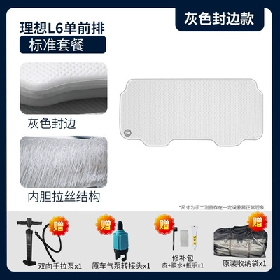 Ideal L6/7/8/9/One Special Brushed Vehicle-mounted inflatable bed - gray-surface-and-gray-edge-l6-single-front-row-standard-package