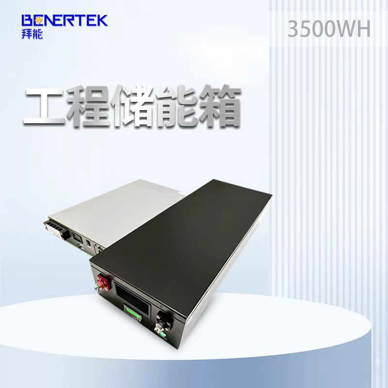 拜能3500Wh工程储能箱 工地养老院医院商场酒店临时用电备用电源