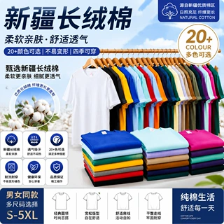 新疆长绒棉短袖T恤男女同款高品质纯棉圆领宽松百搭上衣多色可选