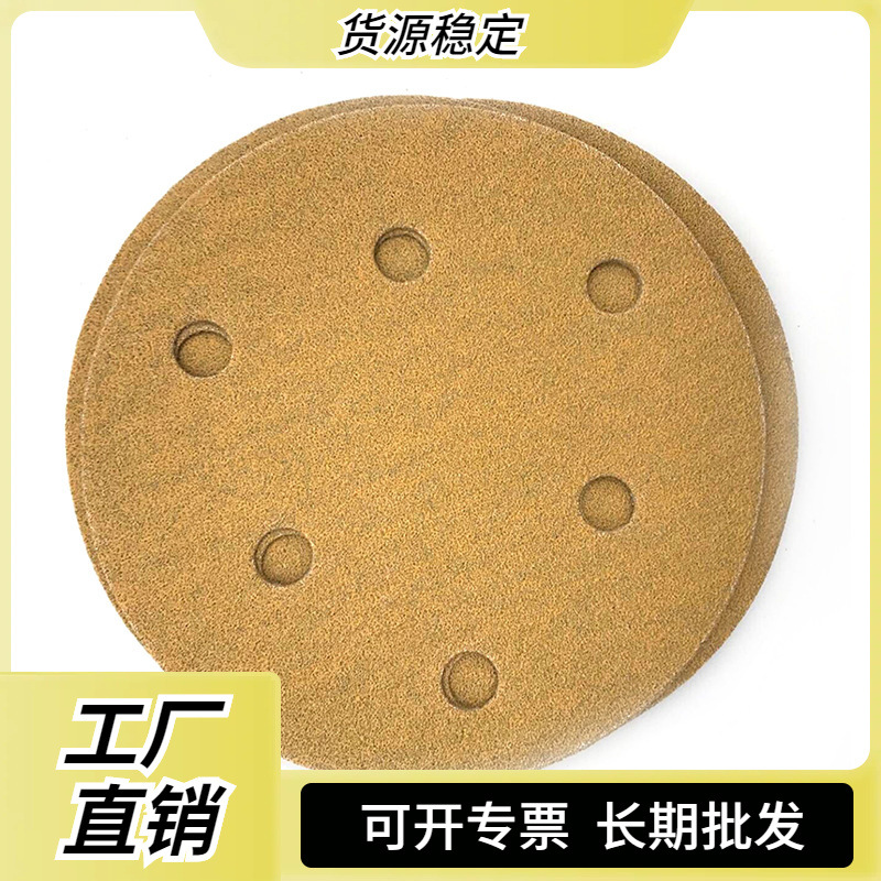 工厂直销黄色圆盘砂纸打磨砂纸圆形氧化铝5寸6孔可批发