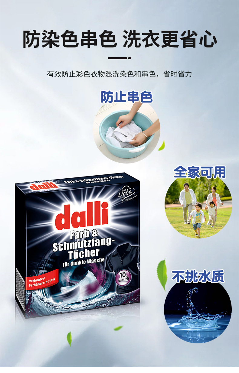 DALLI戴利德国衣物强力吸污纸15片装色片洗衣色母色纸衣服彩色详情5