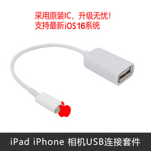 适用于iPhone苹果otg线iPad平板OTG转接线MIDI电钢琴连接线iOS16