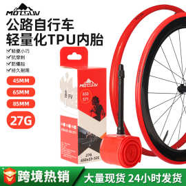 公路自行车650内胎 45/65/85mm轻量化27G小尺寸便携法嘴TPU内胎