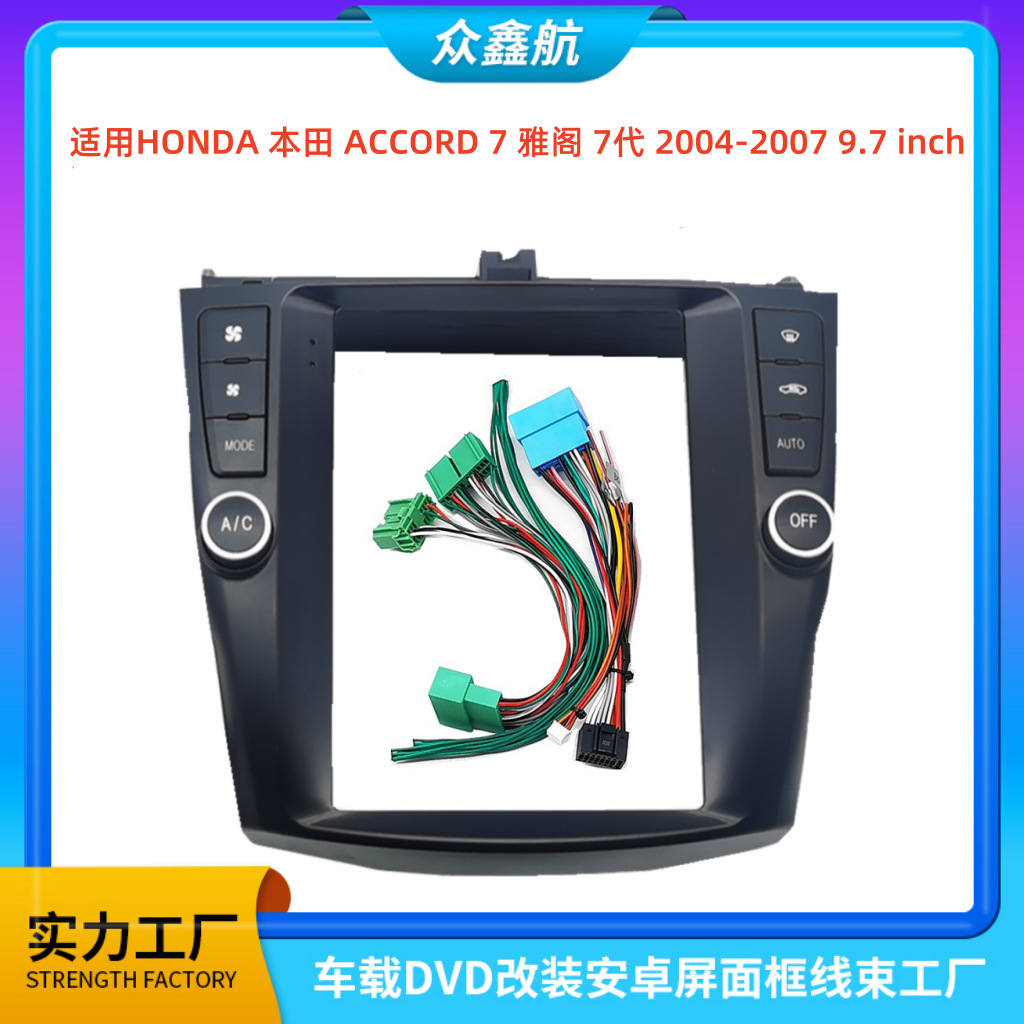 适用HONDA本田ACCORD 7七代雅阁中控导航DVD改装面框百变套框架