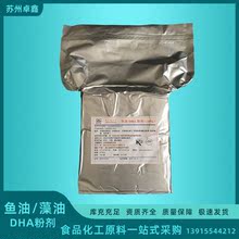 食品级 DHA藻油粉末 鱼油DHA粉剂 10% 二十二碳六烯酸 鱼油藻油粉