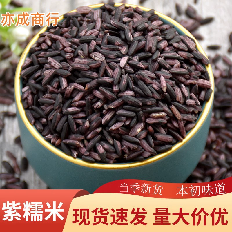 Фиолетовый клейкий рис оптом Юньнань Mojiang фиолетовый рис 50 кг рисовой каши фиолетовый рис кровавый клейкий рис фиолетовый рис