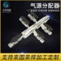 空气定制气量不锈钢分配器
