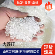 大苏打水产养殖污水处理用工业净水剂大中小颗粒除氯硫代硫酸钠