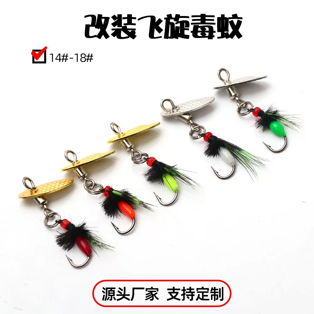 新款改装钓组复合旋转瓜子亮片毒蚊飞蝇钩改装线组马口白条路亚饵
