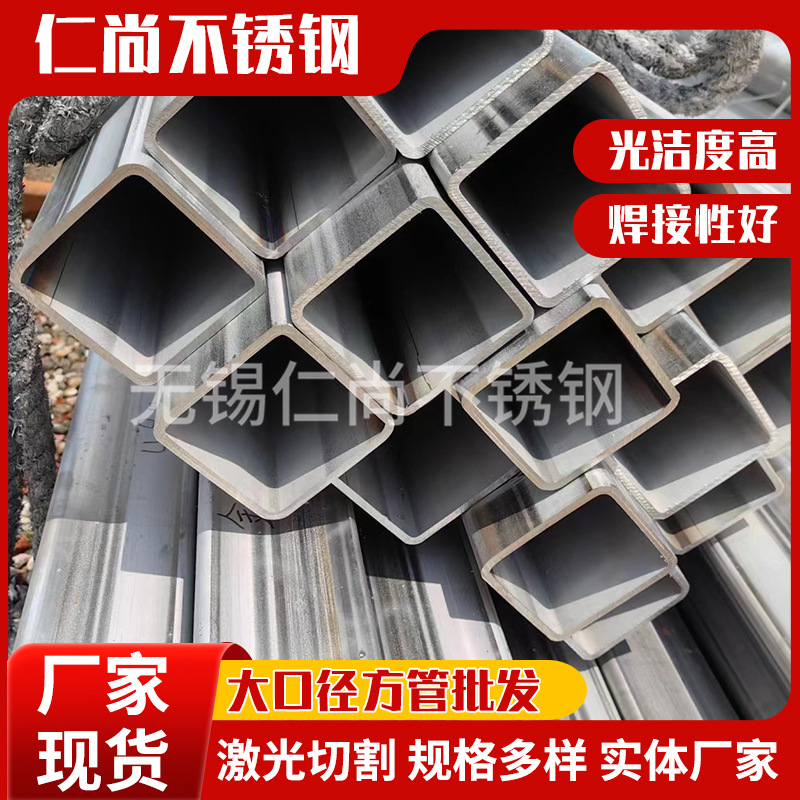 仁尚批发不锈钢管大口径方管厂家现货不锈钢装饰可加工多尺寸耐酸