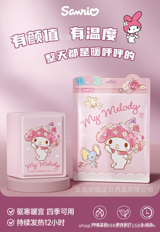三丽鸥暖贴正版发热防寒热敷暖宝宝卡通驱寒暖身贴恒温持久发热贴|undefined