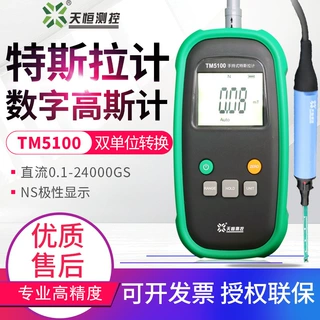 天恒数字高斯计TM5100磁力计特斯拉计表磁铁弱磁场测试仪24000GS