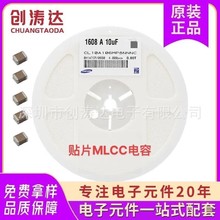 貼片電三星電容0603-106M-10V,16V,25V0603-106MP一站式配套