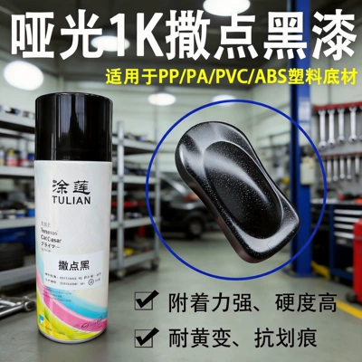 Tulian Car Matte Frosted Black Leather Plastic Bumper Repair Ripple Sprinkle Black Hand Spray Paint Manufacturer Wholesale (Avtomobil boyası)