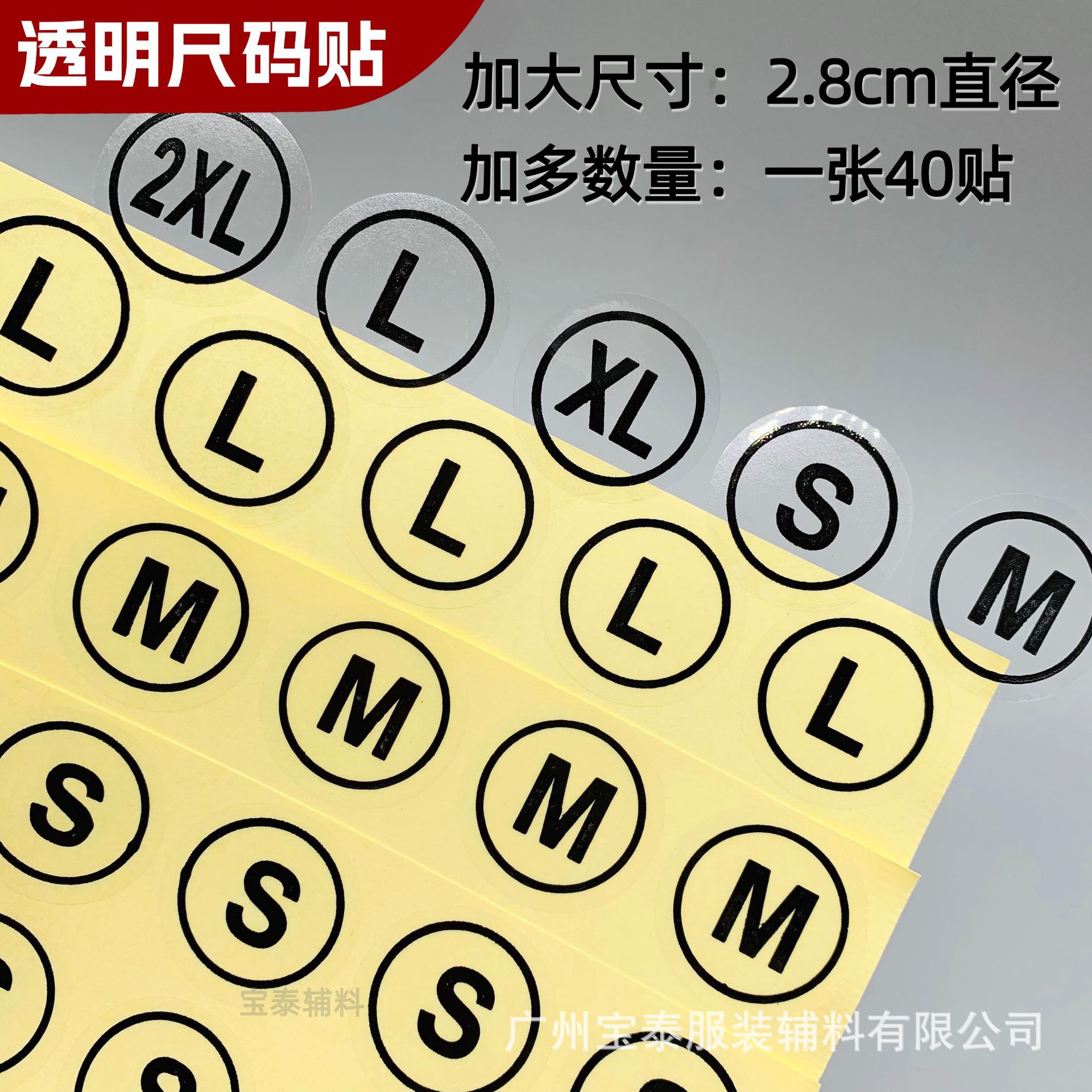 服装尺码标签字母码数贴纸 衣服尺寸SML不干胶圆形现货透明尺码贴