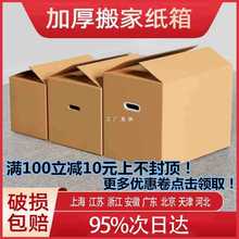 搬家纸箱加硬打包箱纸皮包装箱纸壳快递箱纸盒整理储物大箱子