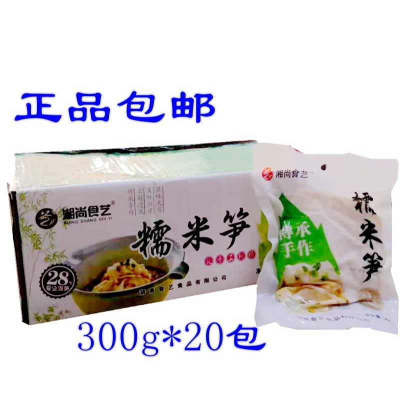 湖南特产湘尚食艺糯米笋300g*20包整箱装 纸片笋春笋脆笋笋干竹笋